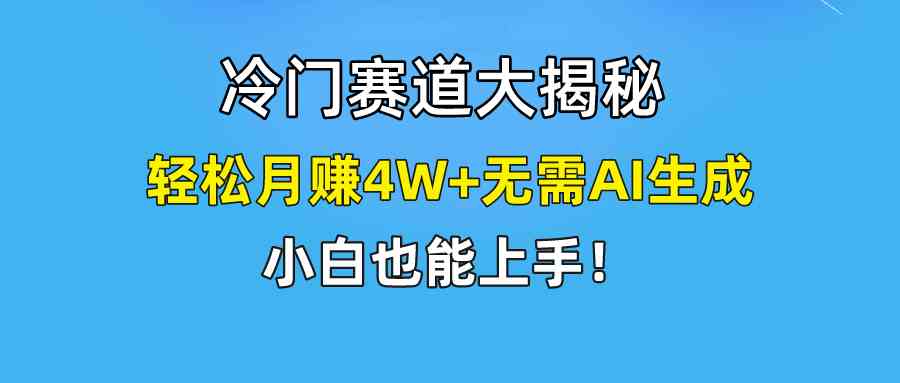 （9949期）快手无脑搬运冷门赛道视频“仅6个作品 涨粉6万”轻松月赚4W+-立刻分享网创平台