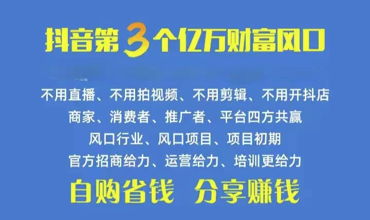 （10382期）火爆全网的抖音优惠券 自用省钱 推广赚钱 不伤人脉 裂变日入500+ 享受…-立刻分享网创平台