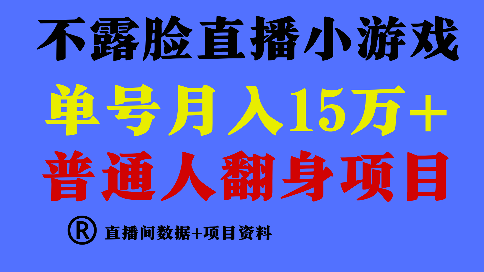 高手是如何赚钱的，一天的收益至少在3000+以上-立刻分享网创平台