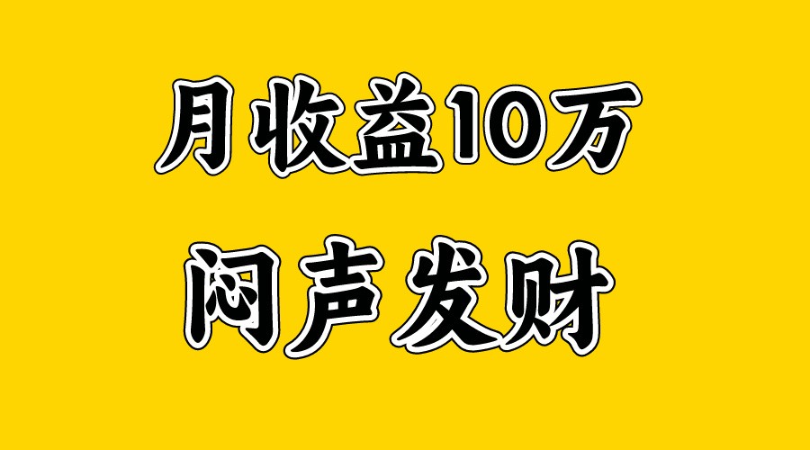 月入10万+，大家利用好马上到来的暑假两个月，打个翻身仗-立刻分享网创平台