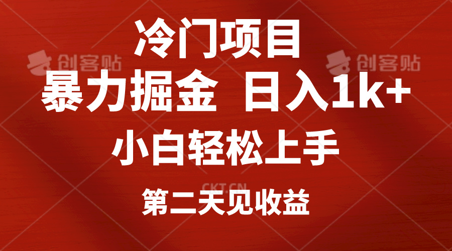 （10942期）冷门项目，靠一款软件定制头像引流 日入1000+小白轻松上手，第二天见收益-立刻分享网创平台