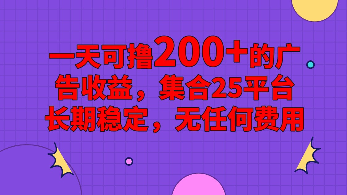 手机全自动挂机，0门槛操作，1台手机日入80+净收益，懒人福利！-立刻分享网创平台