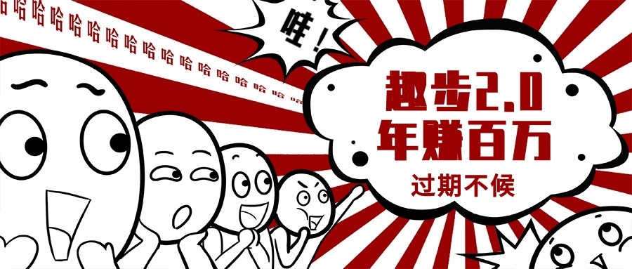 0门槛懒人手机天花板项目，每天2分钟，一年保底10000+，多种方式可扩大收益（抢首码）-立刻分享网创平台