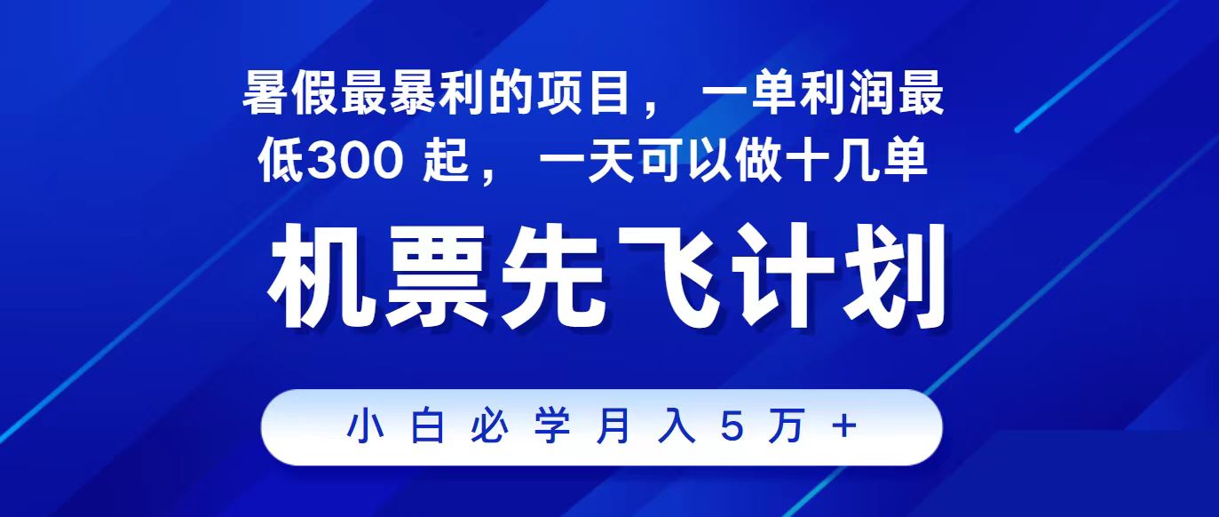 2024最新项目冷门暴利，整个暑假都是高爆发期，一单利润300+，每天可批量操作十几单-立刻分享网创平台