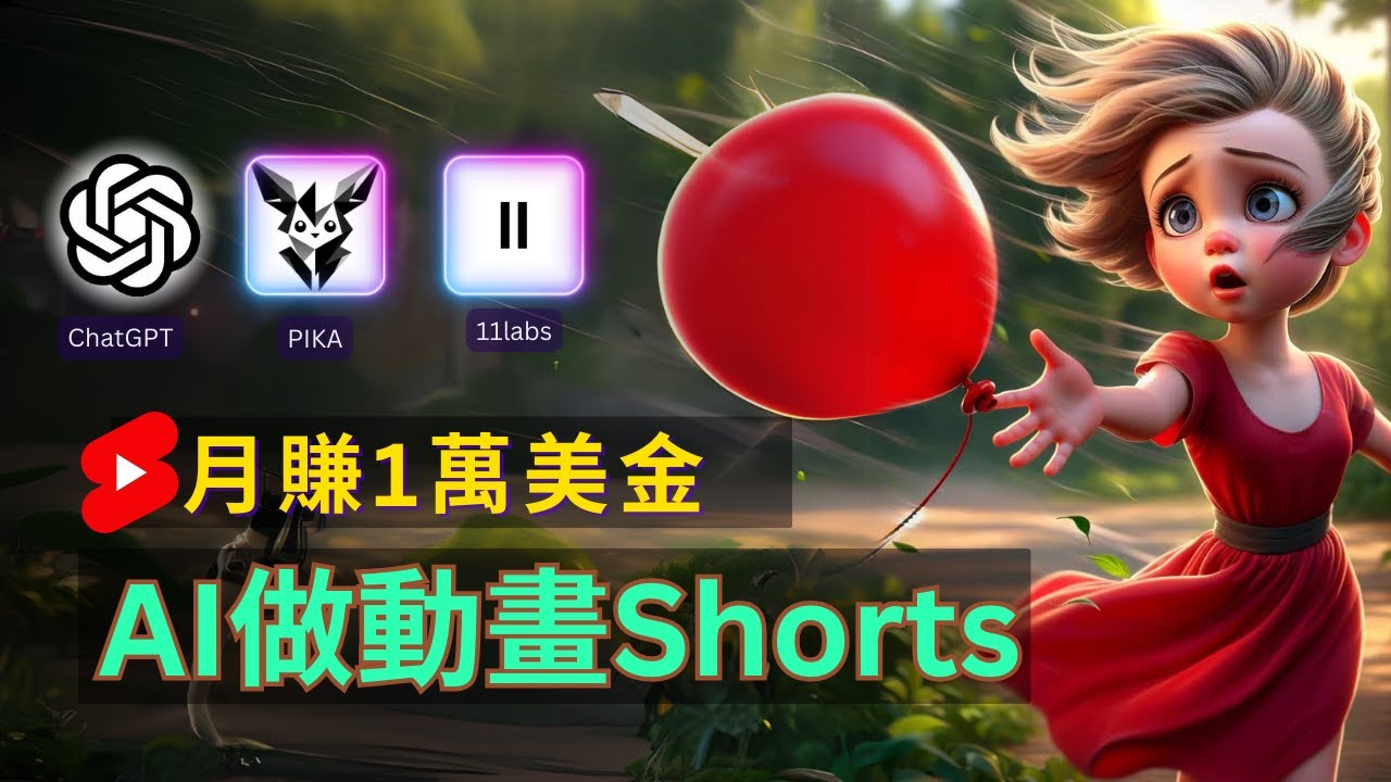 （11200期）轻松制作皮克斯风格人生故事短视频，免费AI助你月入上万-立刻分享网创平台