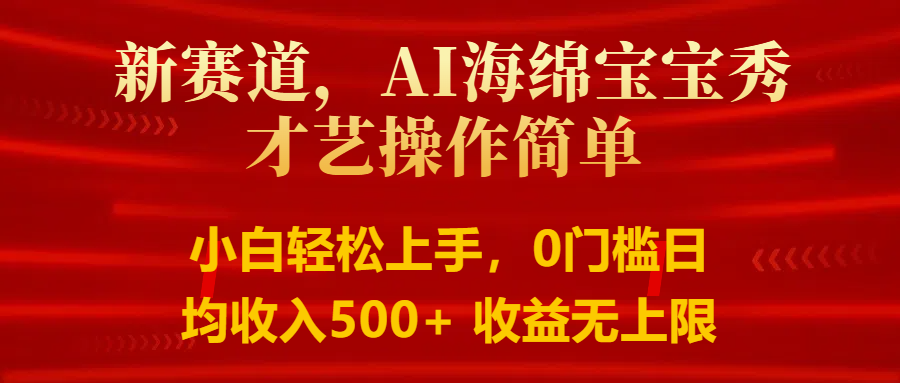 智能派大星秀才艺，操作简便，新手友好，日入500+收益无限-立刻分享网创平台