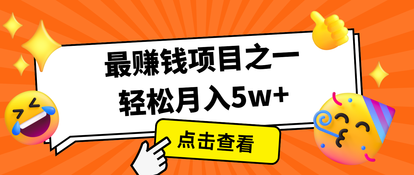全网首发，年前可以翻身的项目，每单收益在300-3000之间，利润空间非常的大-立刻分享网创平台