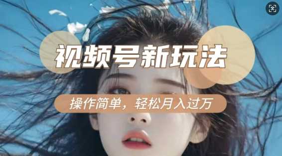 利用新老电视剧对比视频，撸视频号分成计划收益，轻松月入过W，操作简单-立刻分享网创平台