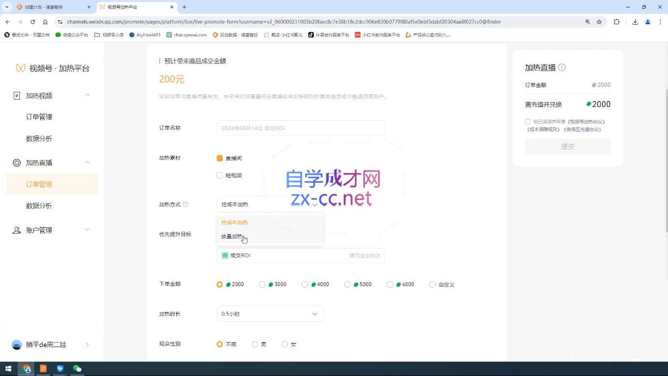 盗坤·抖音小红书视频号短视频带货与直播变现(11-15期)-立刻分享网创平台