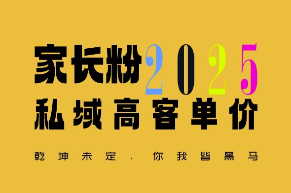 平均一单收益多张，家里有孩子的中产们，追着你掏这个钱，名利双收【揭秘】-立刻分享网创平台