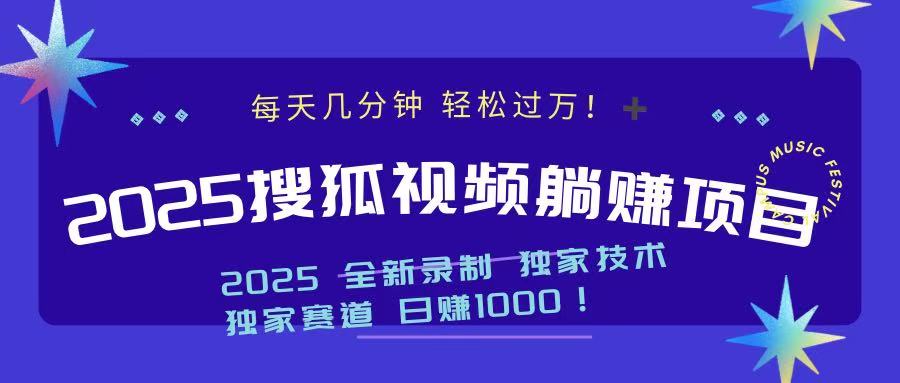 2025最新看视频躺赚项目：每天几分钟，轻松月入过万-立刻分享网创平台