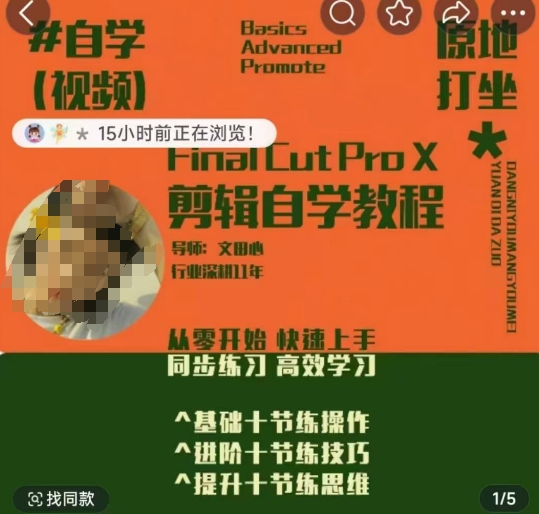 轻松玩转剪辑系统课，​从零开始快速上手，同步练习高效学习，思维提升从简到难-立刻分享网创平台