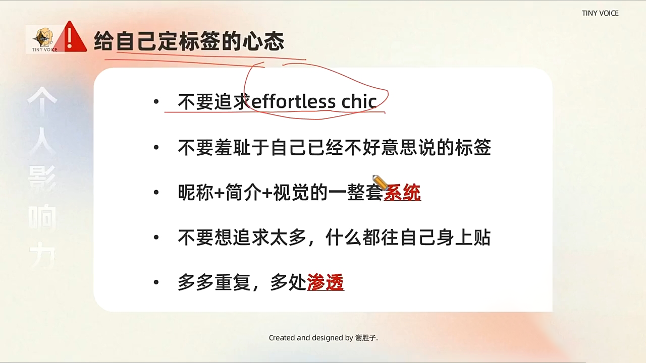 谢胜子·个人影响力打造训练营-立刻分享网创平台