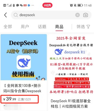 利用热门DeepSeek赚钱项目，多种变现方式小白也能盲赚3W+，就是用这个方法-立刻分享网创平台
