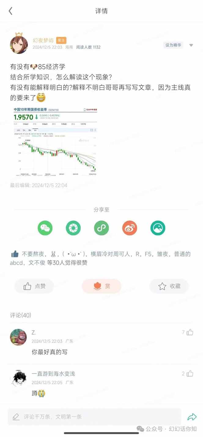2025经济巨变，天上不会掉钱！一文解读未来风口，助你实现财富自由！-立刻分享网创平台