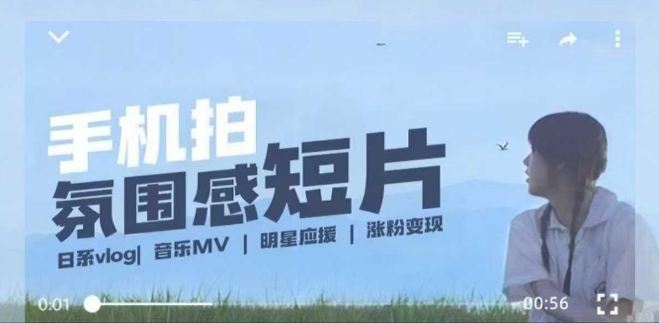 用手机拍微剧情短片，使用镜头记录美好生活，设备+创作+拍摄+后期，制作全流程一网打尽-立刻分享网创平台