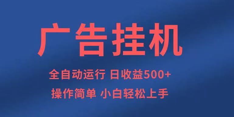 知识分享，全自动500+项目：可批量操作，小白轻松上手。-立刻分享网创平台