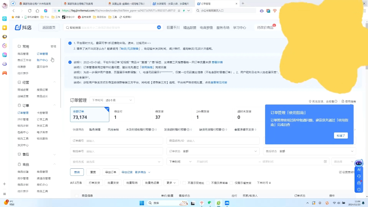 抖音小店对账全攻略：轻松掌握电商财务管理-立刻分享网创平台