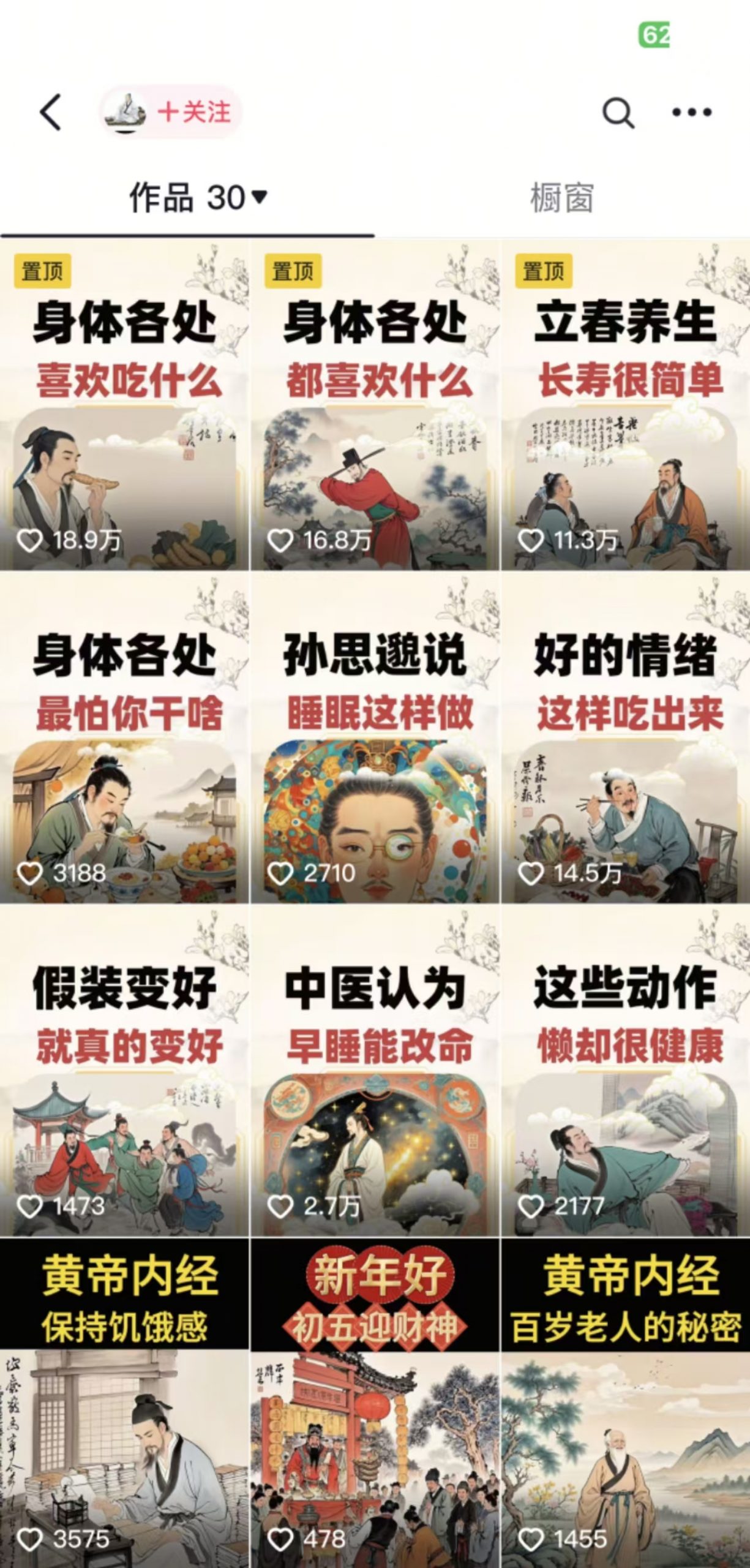 收徒499的养生短视频保姆级教学，爆款涨粉、养生变现，电脑手机均可-立刻分享网创平台