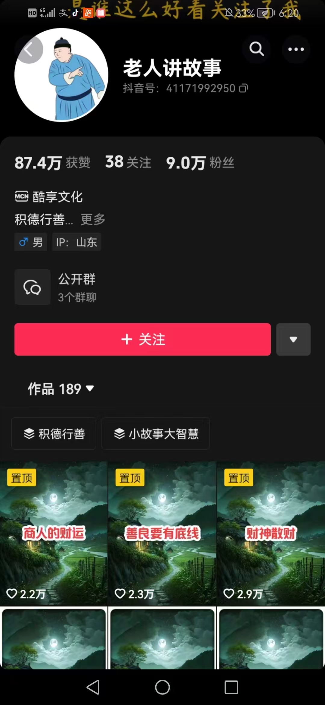 老人讲故事短视频教学，变现方式，可做伙伴计划、分成计划，书单卖书、收徒等-立刻分享网创平台