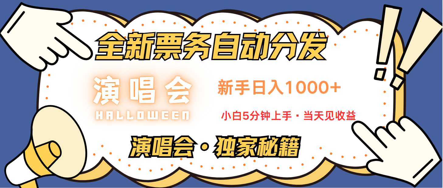 日入1000+ 娱乐项目新风口 一单利润至少300 十分钟一单 新人当天上手-立刻分享网创平台