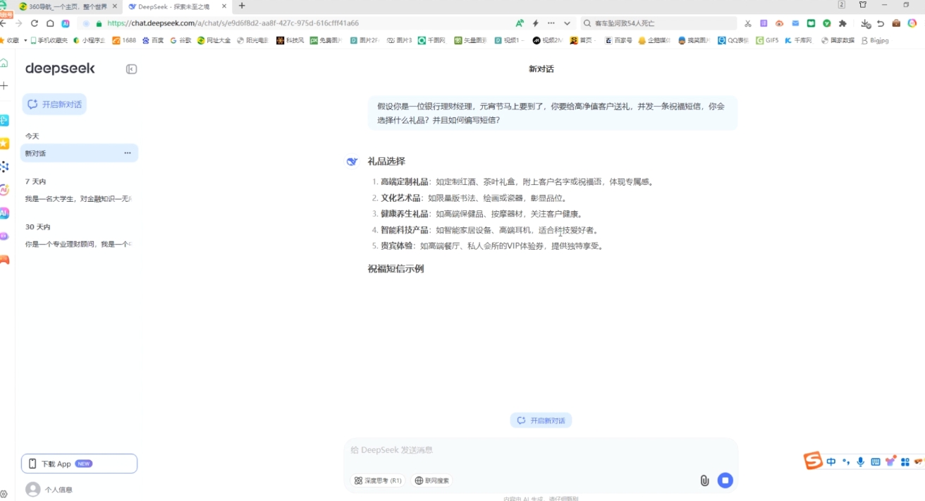 AI赋能金融营销：Deepseek与飞书多维表格的高效应用-立刻分享网创平台