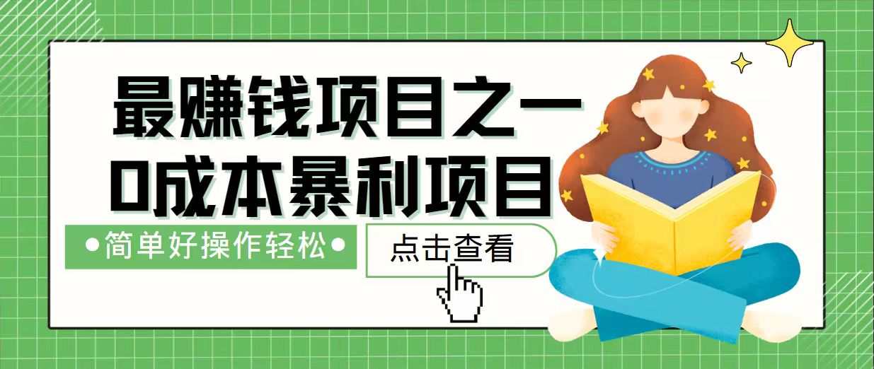 7天赚了2.4万，最赚钱项目之一，小白有手就行-立刻分享网创平台