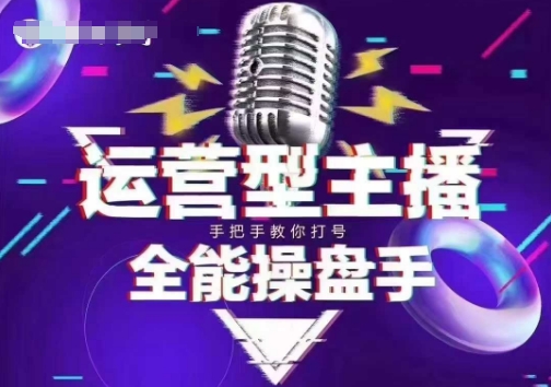 猴帝电商1600抖音课【2~3月新课】，拉爆自然流，做懂流量的主播，新规政策下，自然流破圈攻略-立刻分享网创平台