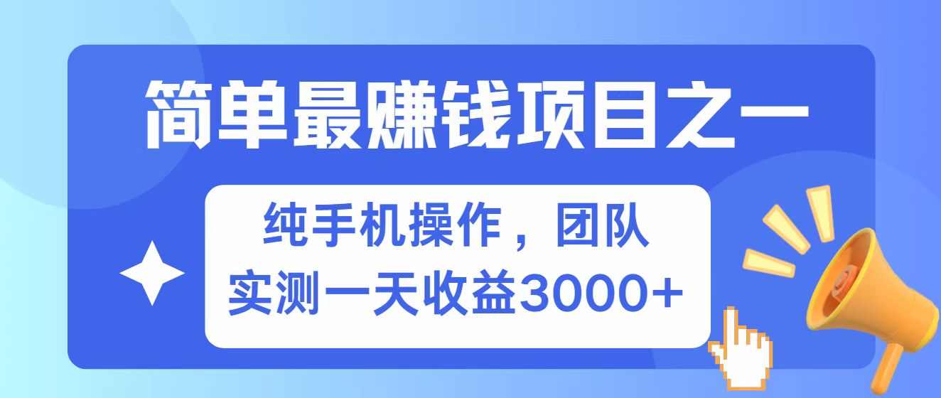全网首发！7天赚了2.6w，小白必学，赚钱项目！-立刻分享网创平台