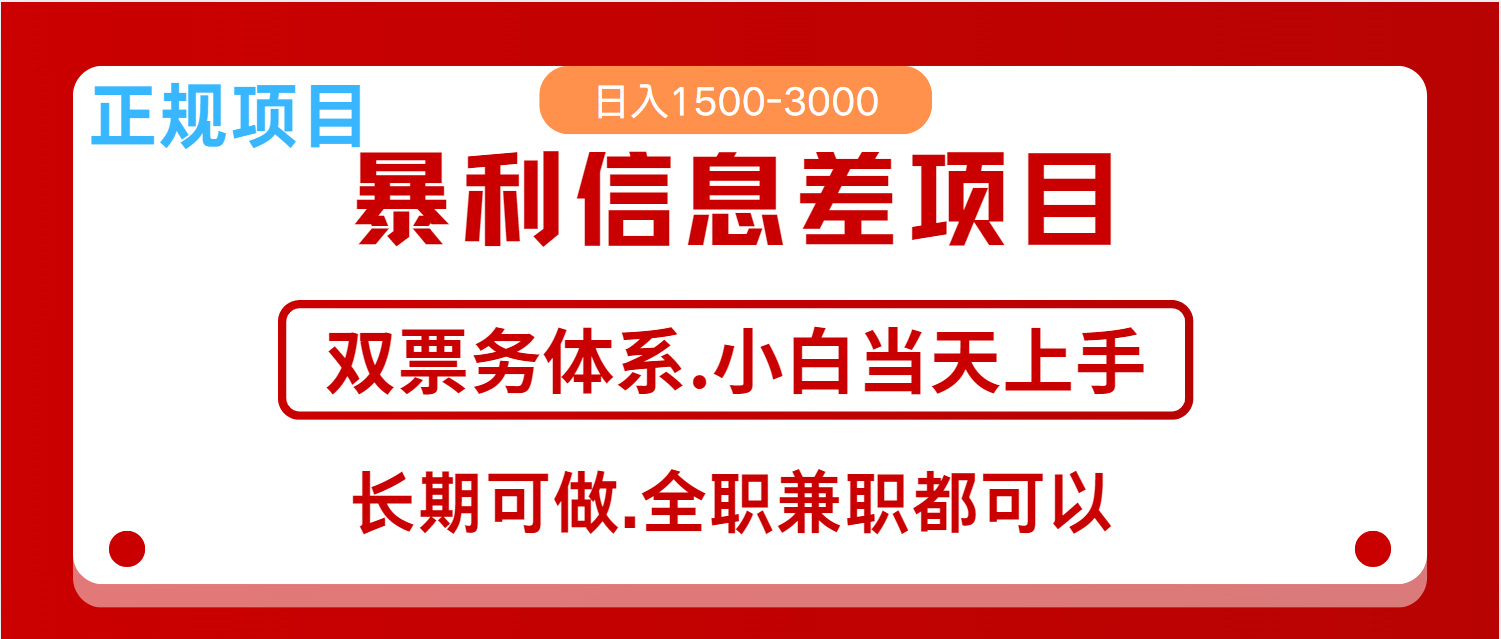 全年风口红利项目 日入2000+ 新人当天上手见收益 长期稳定-立刻分享网创平台