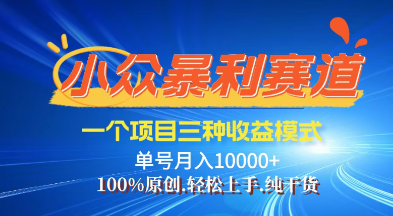 【灵狐计划】视频号最新爆火赛道，三种收益模式，0粉新号条条热门原创…-立刻分享网创平台