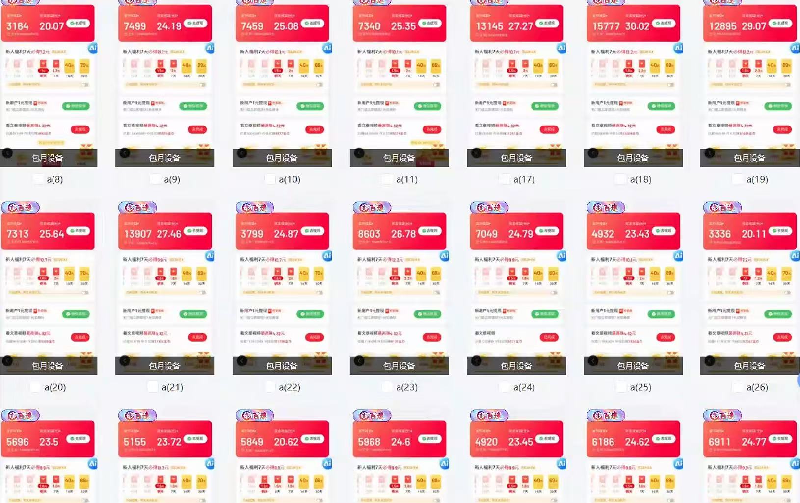 全自动挂机 每天四小时日入500+ 可无限放大-立刻分享网创平台