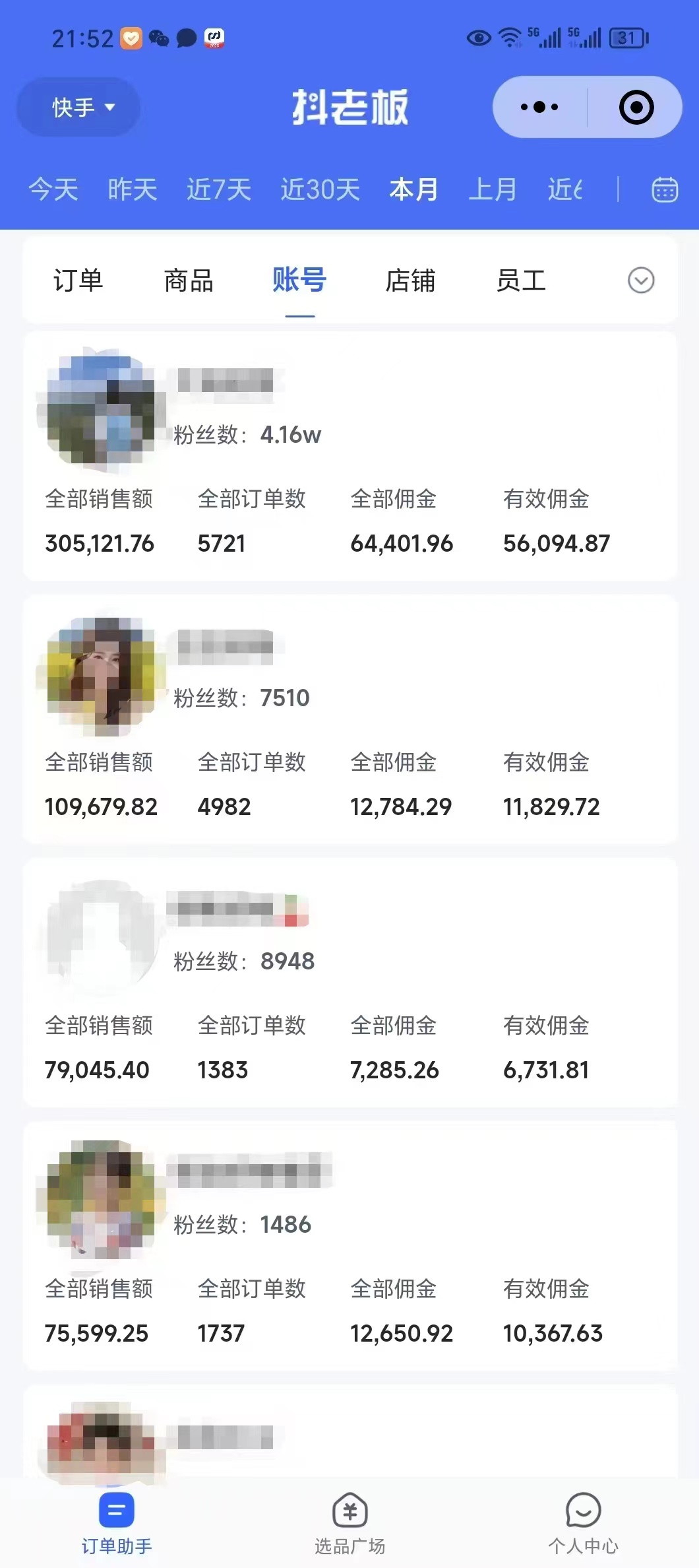 外面卖1580最新快手短视频带货，剪辑视频挂小黄车发布挣佣金，收益爆炸-立刻分享网创平台