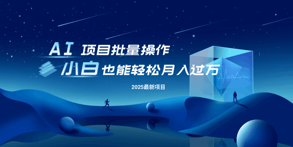 最新玩法，全自动挂机。小白也能轻松过万-立刻分享网创平台