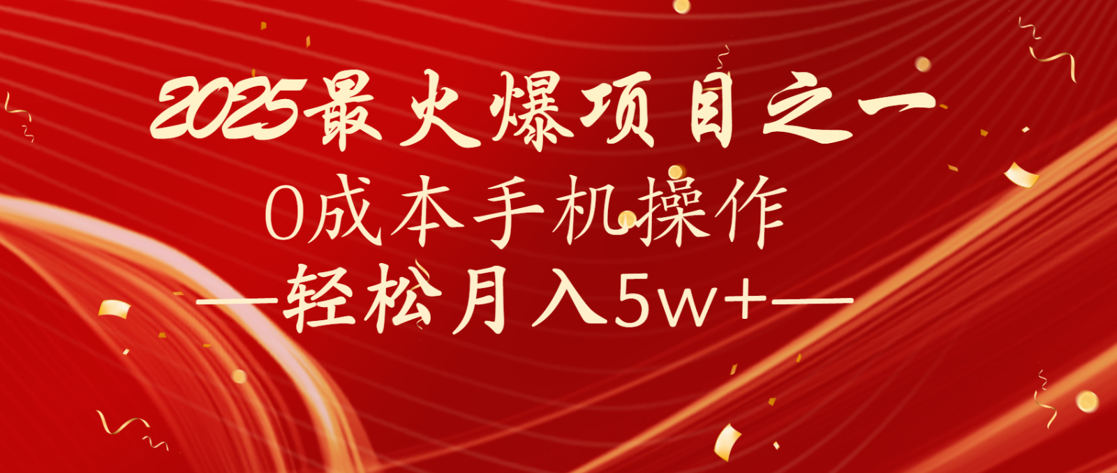 全网首发！设计调度项目，每月被动收益，自己做老板！轻松月入5万+-立刻分享网创平台