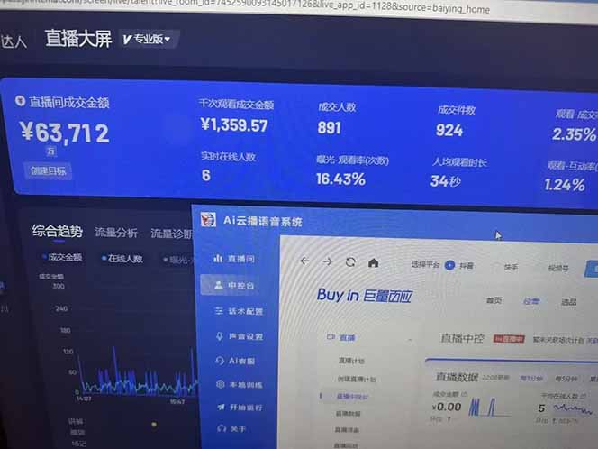 25年直播最强玩法 抖音带货 月入3w+新手小白可快速上手-立刻分享网创平台