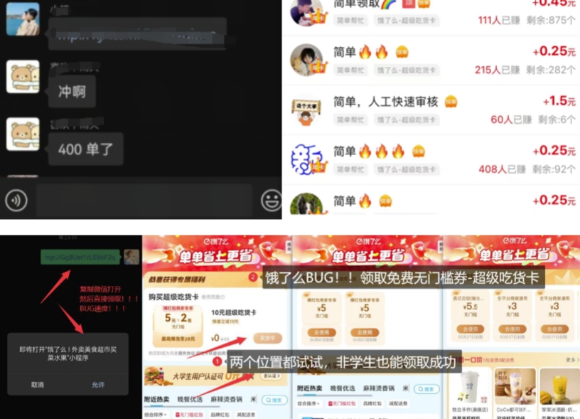 饿了么吃货卡项目_BUG领取无门槛券+渠道拉新整理-立刻分享网创平台