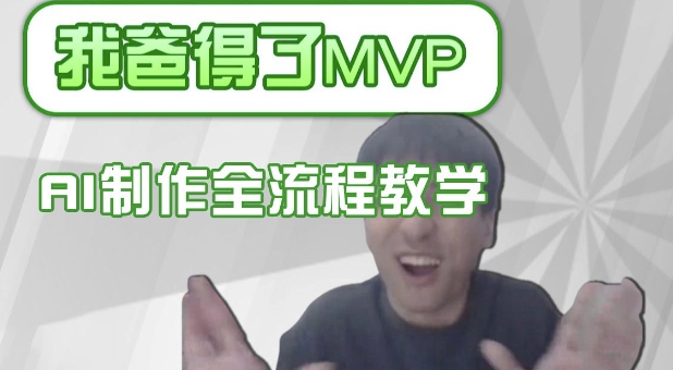 条条爆款的IP人物吐槽评分怎么制作，AI画面替换，声色克隆，全流程教学-立刻分享网创平台