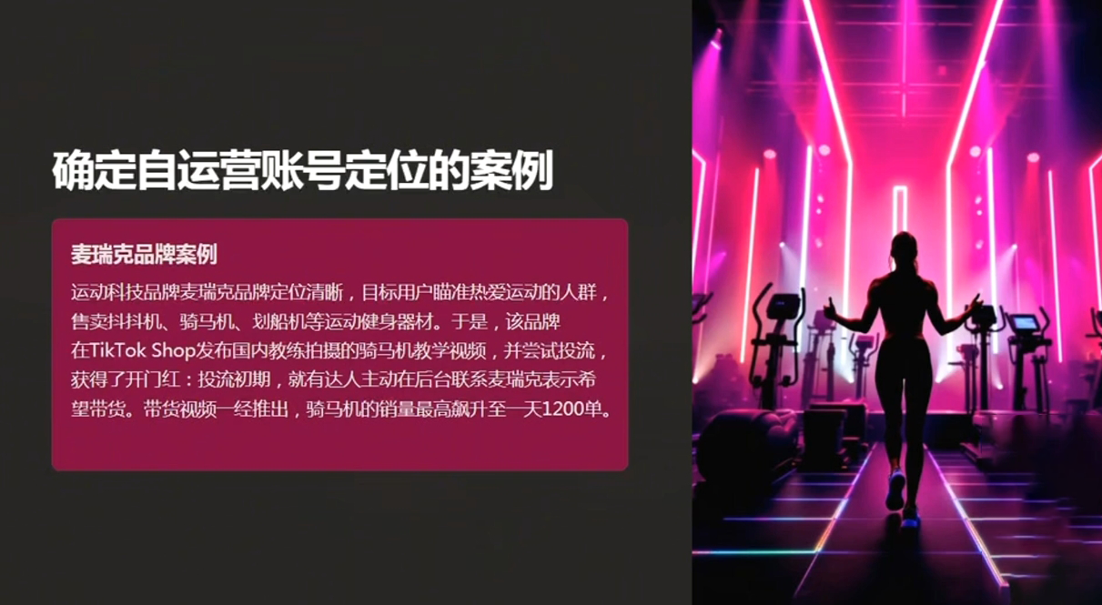 老吴·TikTok跨境电商新手起号与运营全攻略-立刻分享网创平台