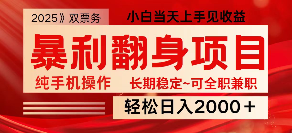 日入2000+ 全网独家娱乐信息差项目 最佳入手时期 新人当天上手见收益-立刻分享网创平台
