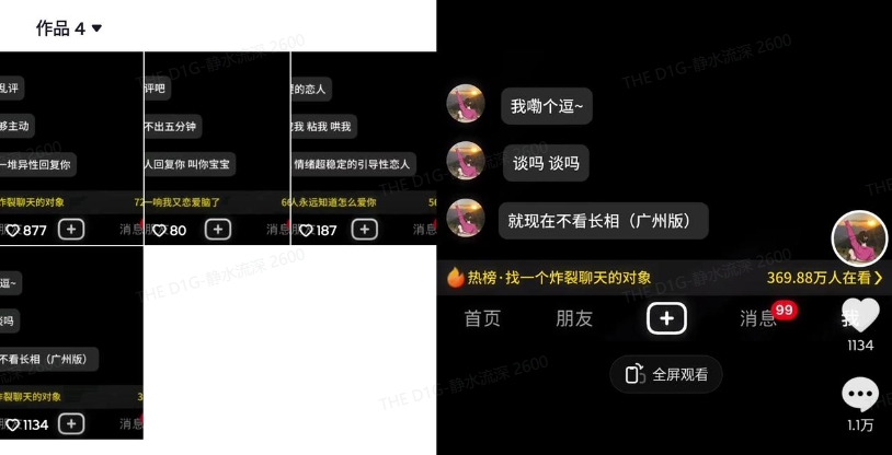 最新搭子交友模板生成器，10秒制作视频日引500+交友粉-立刻分享网创平台