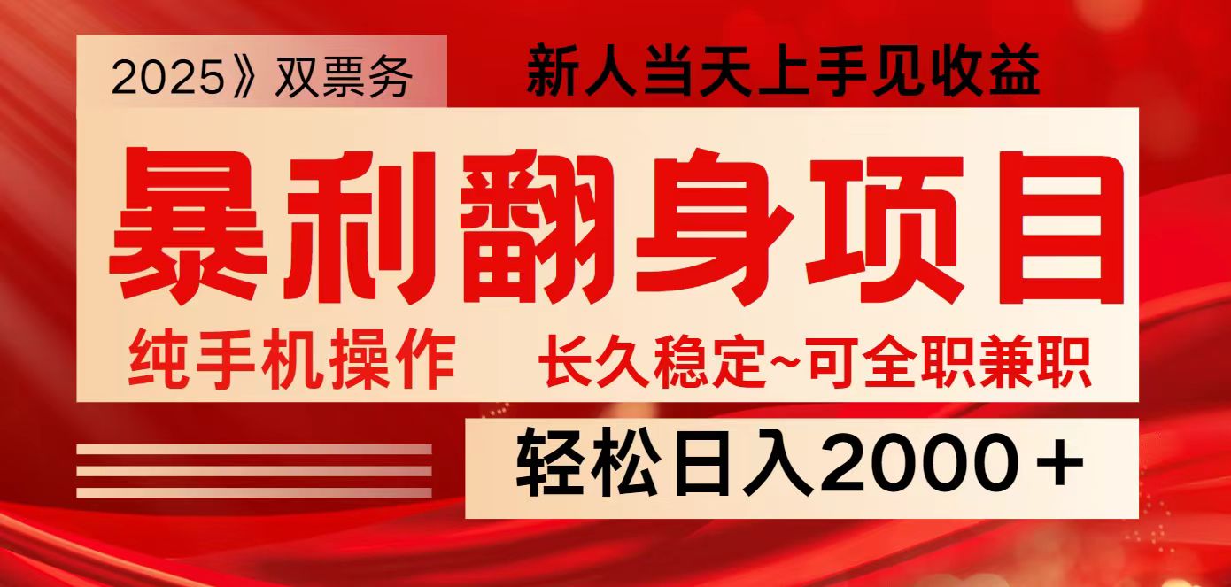全网独家高额信息差项目，日入2000＋新人当天见收益，最佳入手时期-立刻分享网创平台