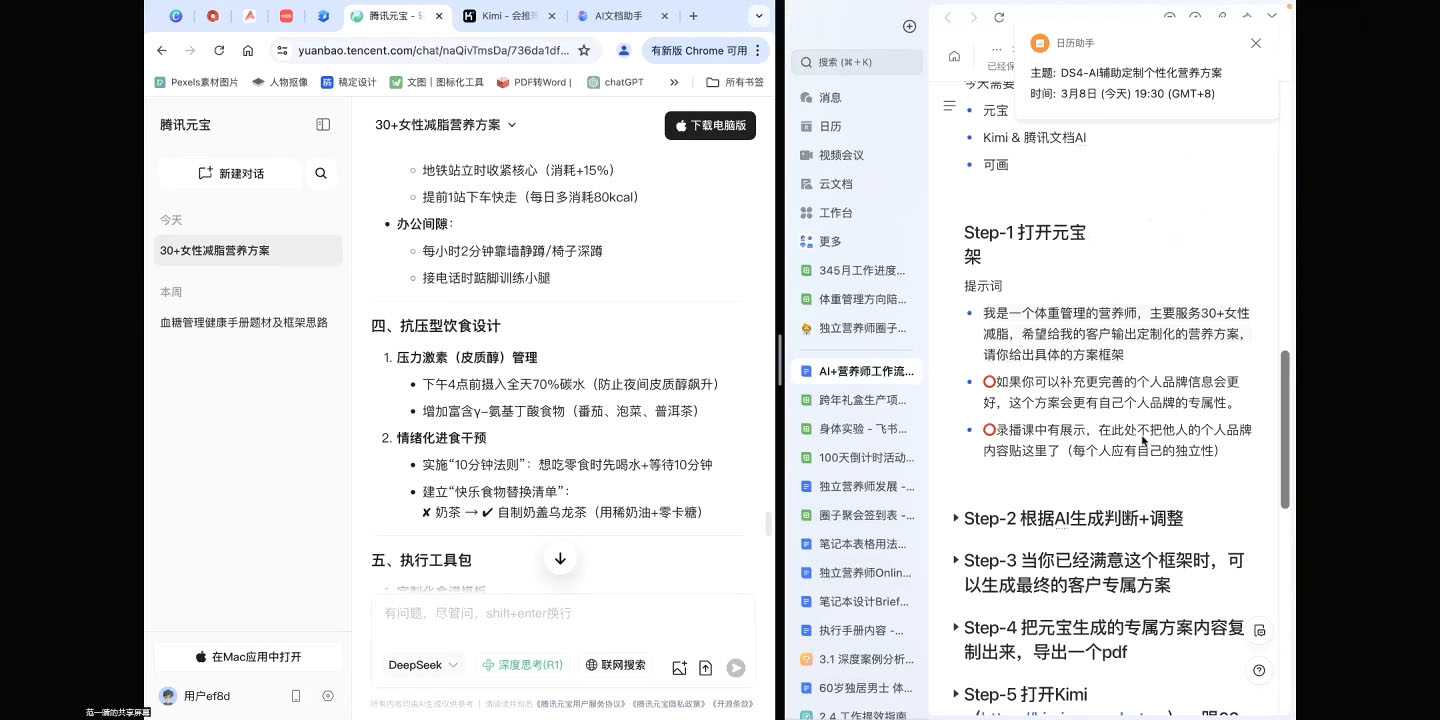 AI赋能营养师工作革命：DeepSeek实战应用全攻略-立刻分享网创平台
