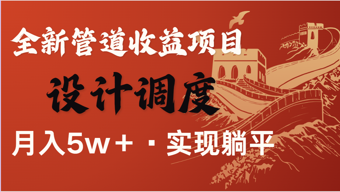 全网首发，暴利项目，每天被动收益1500+，长期管道收益！0成本自己做老板-立刻分享网创平台