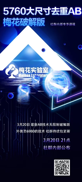 视频号连怼玩法-5760大尺寸去重AB技术-梅花实验室社群专享-立刻分享网创平台