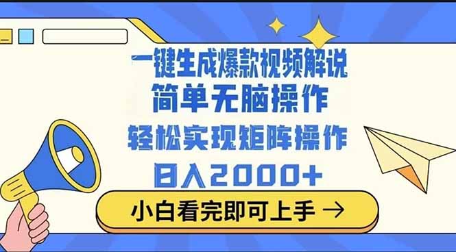 2025最火蓝海项目十秒生成一键视频-立刻分享网创平台