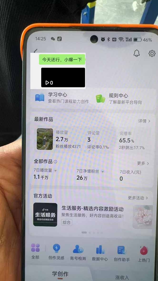 抖音暴力涨粉技术：一天轻松1-10万粉，技术不确定真实性，自测-立刻分享网创平台