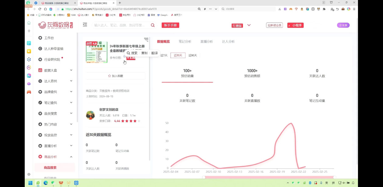 2025小红书虚拟电商实战课-立刻分享网创平台