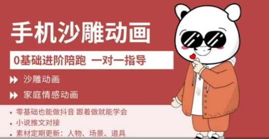 0基础手机沙雕动画教学，零基础跟着做就能学会，沙雕动画，家庭情感动画-立刻分享网创平台
