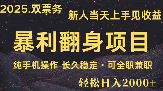 日入2000+  娱乐信息差项目  最佳入手时期   新人当天上手见收益-立刻分享网创平台